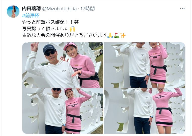 内田瑞穂のXから