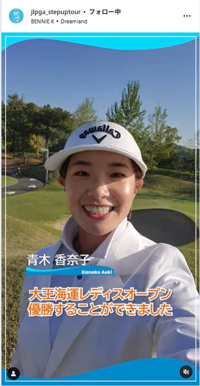 日本女子プロゴルフ協会のインスタグラムから