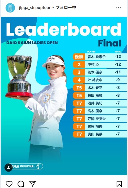日本女子プロゴルフ協会のインスタグラムから