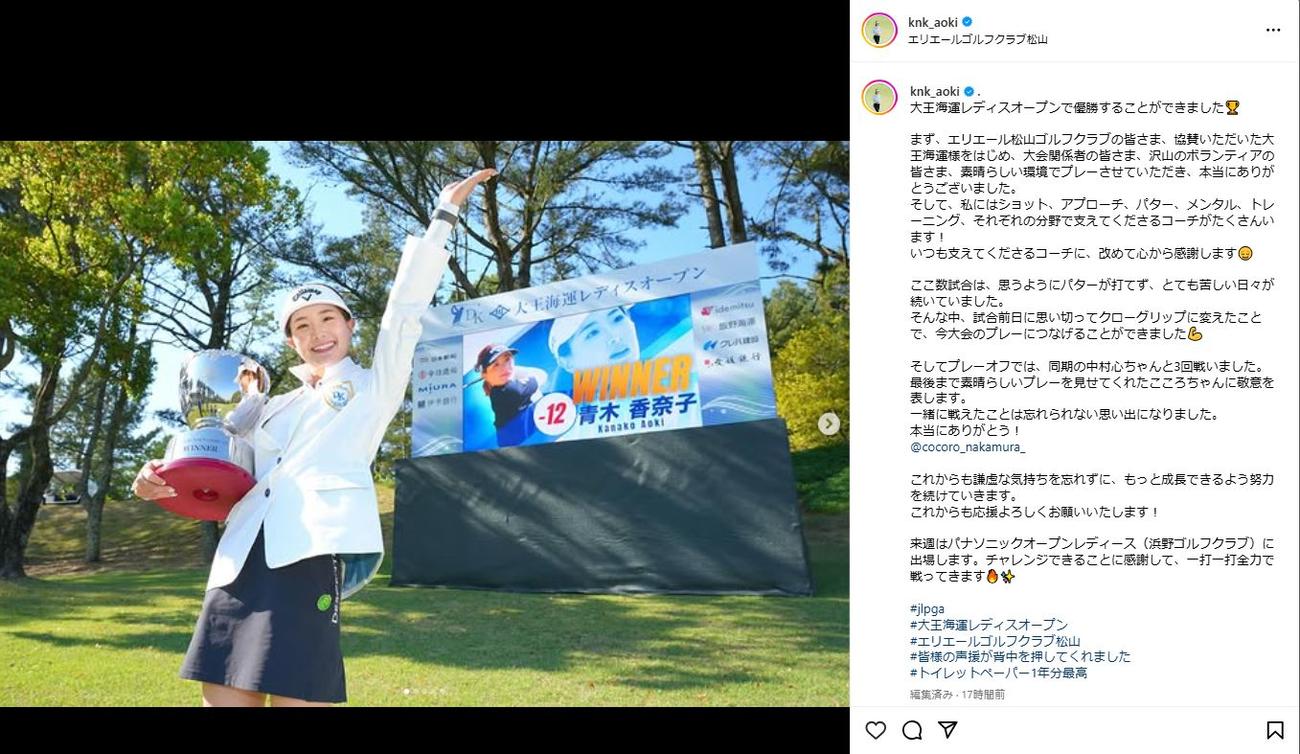 青木香奈子のインスタグラムから