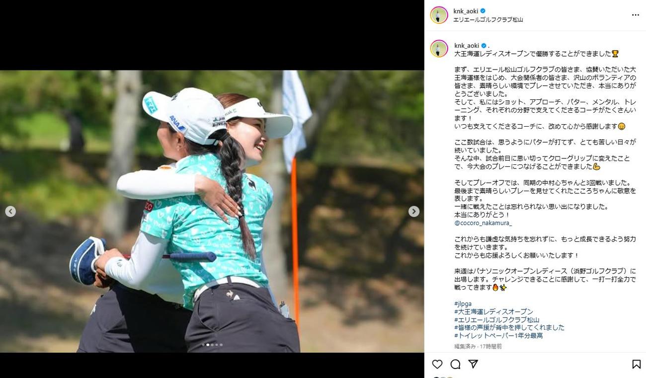 青木香奈子のインスタグラムから