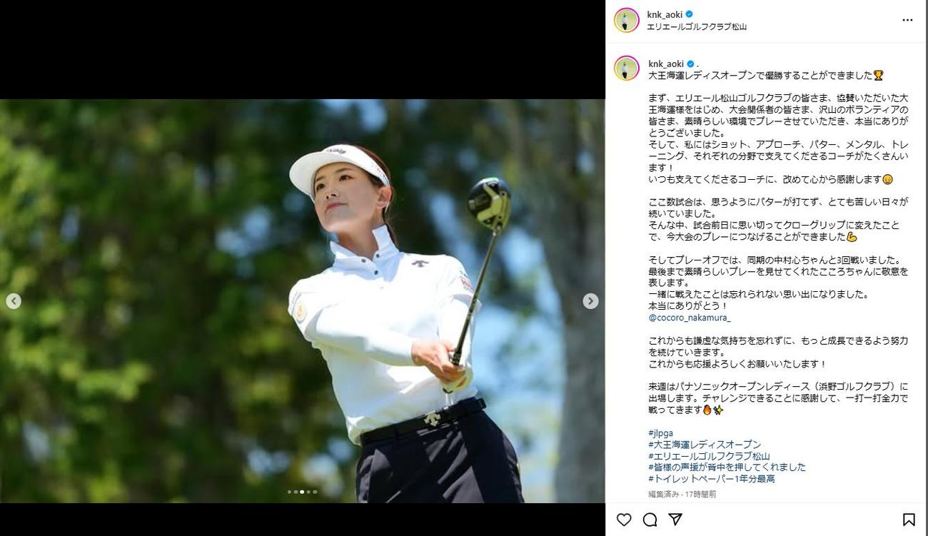 青木香奈子のインスタグラムから