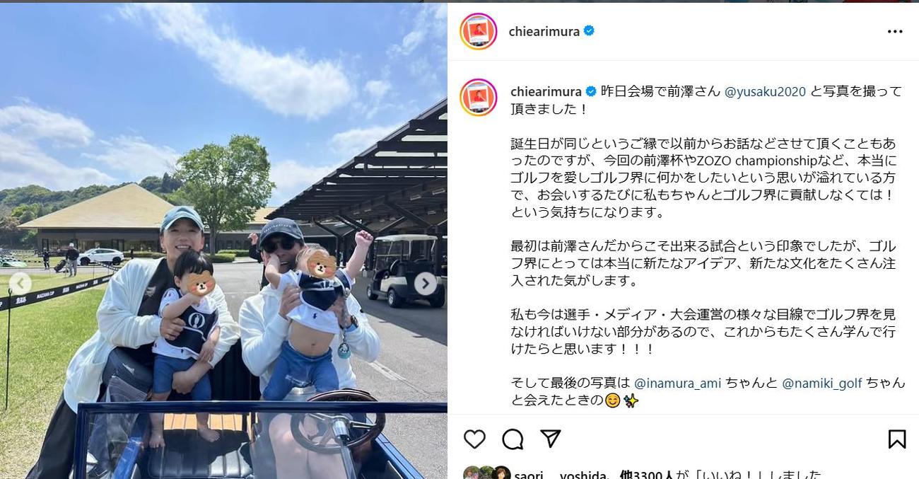 有村智恵のインスタグラムから
