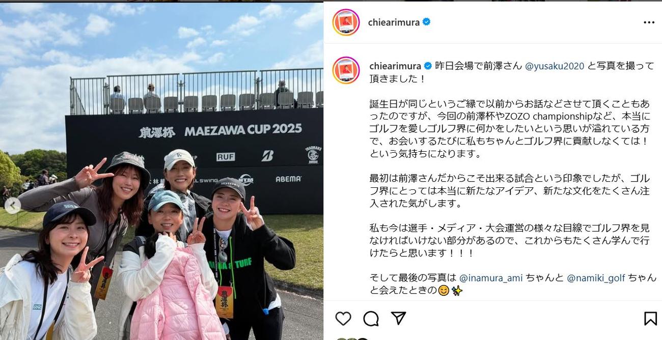 有村智恵のインスタグラムから