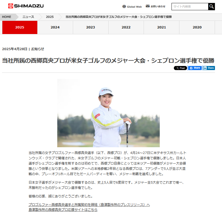 島津製作所の公式サイトから