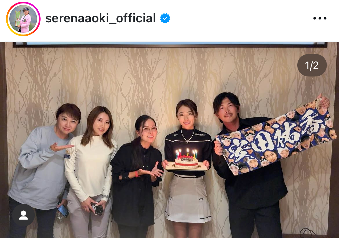 青木瀬令奈のインスタグラムから