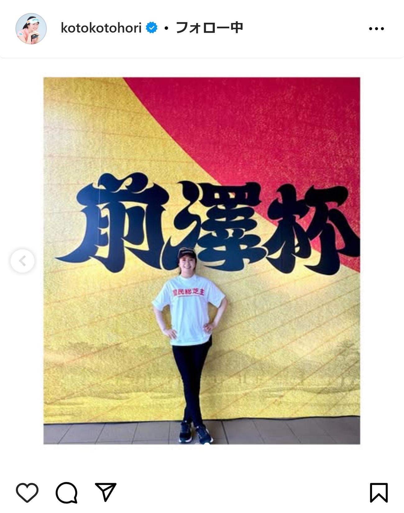 堀琴音のインスタグラムから