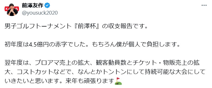 前澤友作氏のXから