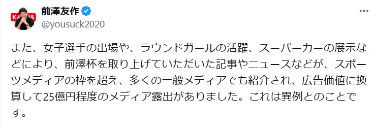 前澤友作氏のXから