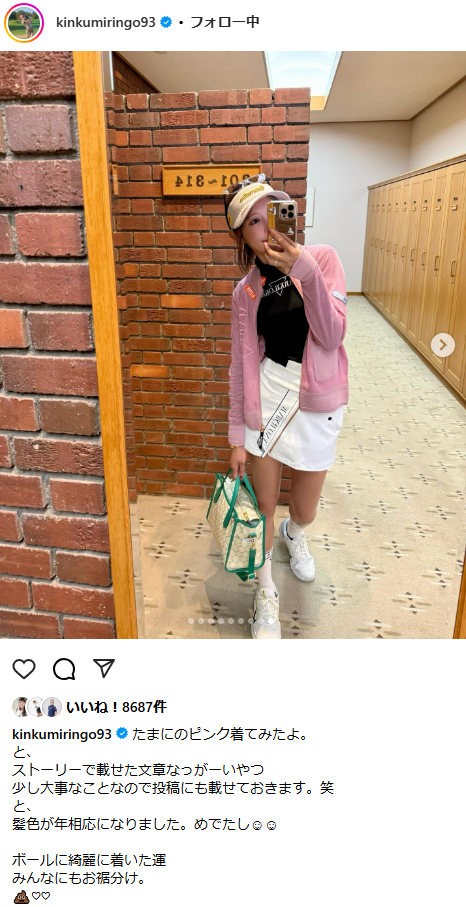 金田久美子のインスタグラムから