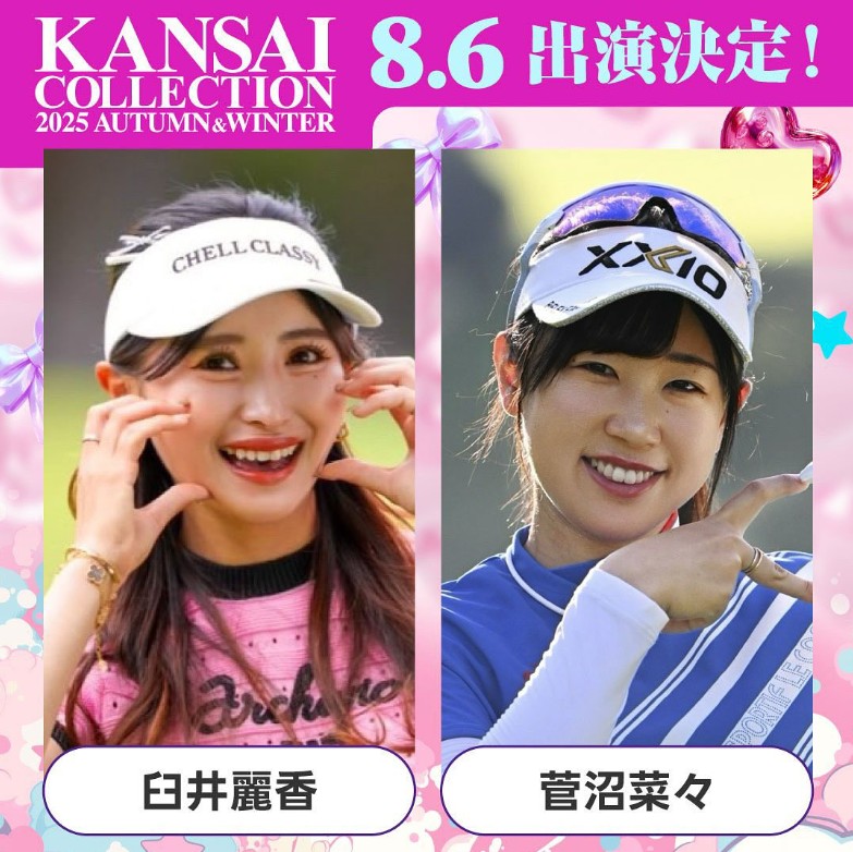 菅沼菜々と関コレ出演決定！