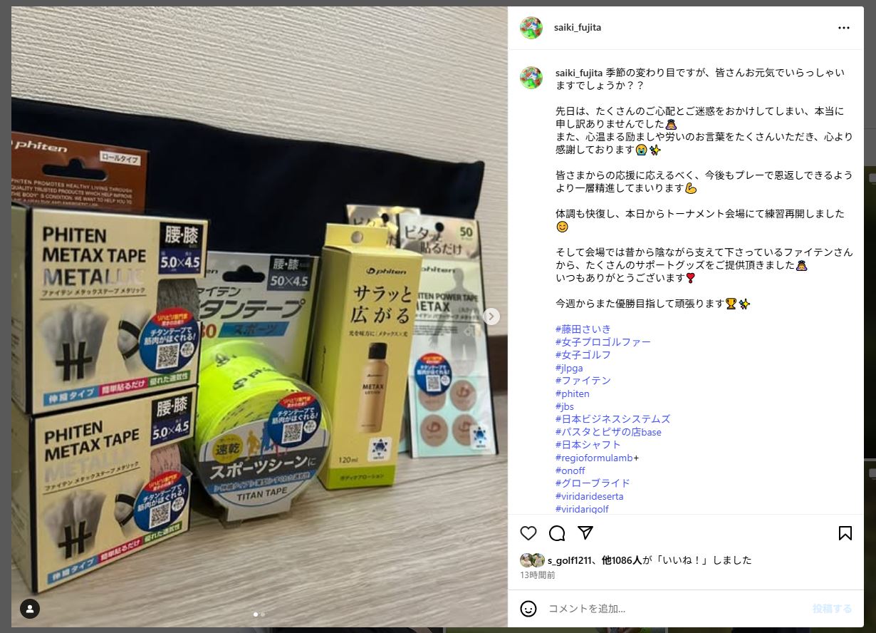 感謝の気持ちをつづった藤田さいき（インスタグラムから）