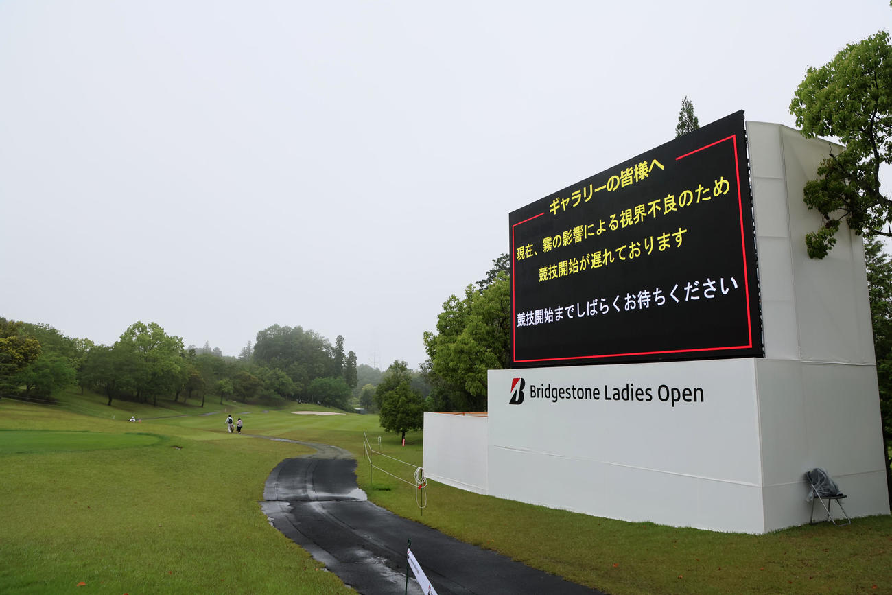 ブリヂストンレディース最終日　濃霧による視界不良でスタート時間が30分遅れることに（撮影・加藤哉）