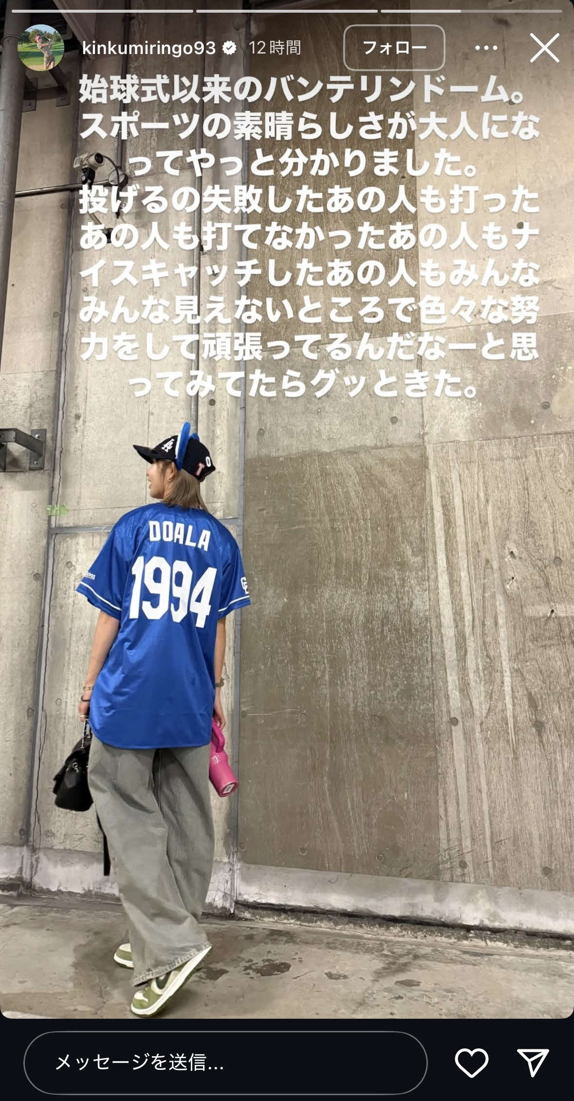 バンテリンドームでのプロ野球観戦を報告した金田久美子（インスタグラムから）
