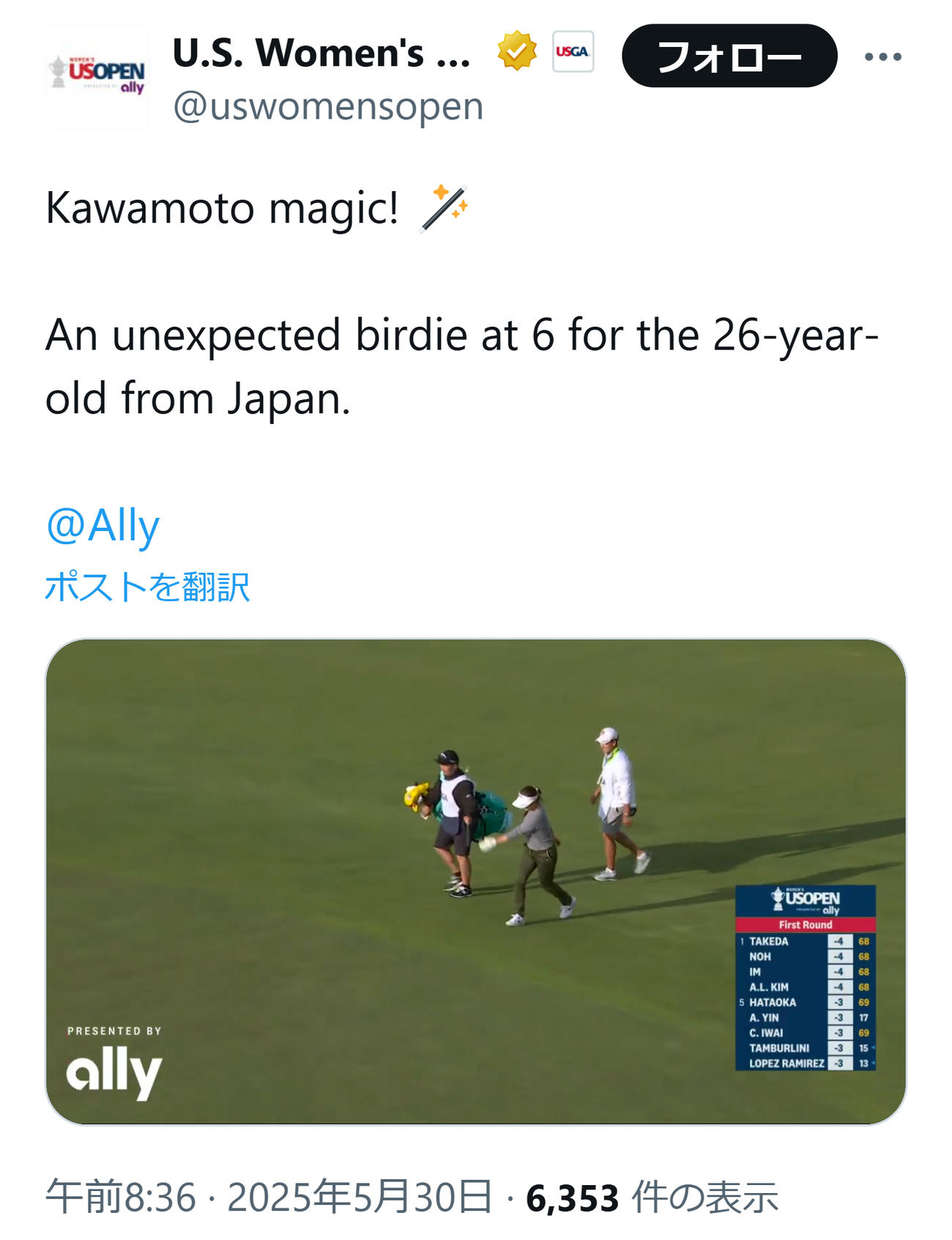 全米女子オープンの公式Xから