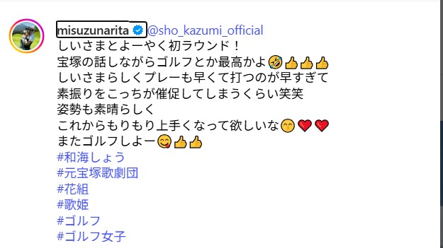 成田美寿々のインスタグラムから