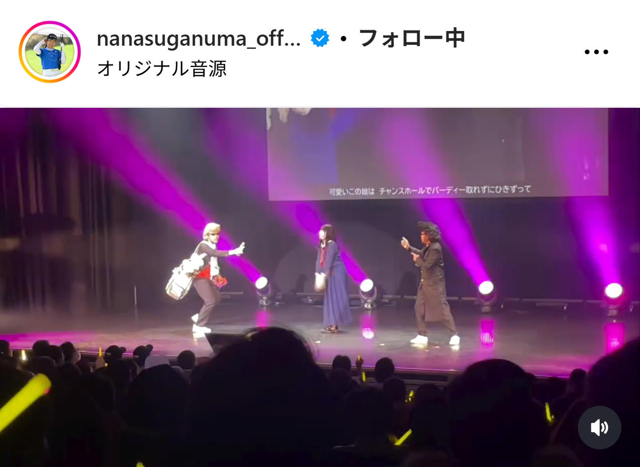 菅沼菜々のインスタグラムから