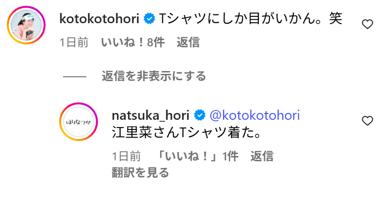 堀奈津佳のインスタグラムから