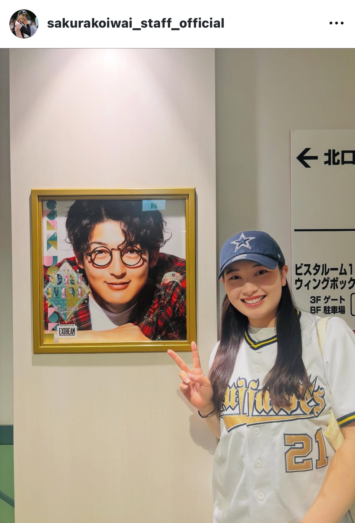 小祝さくらスタッフのインスタグラムから