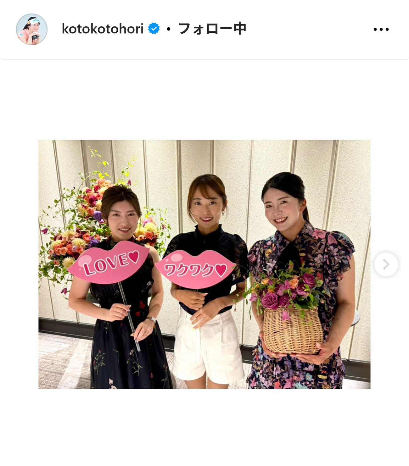 堀琴音のインスタグラムから