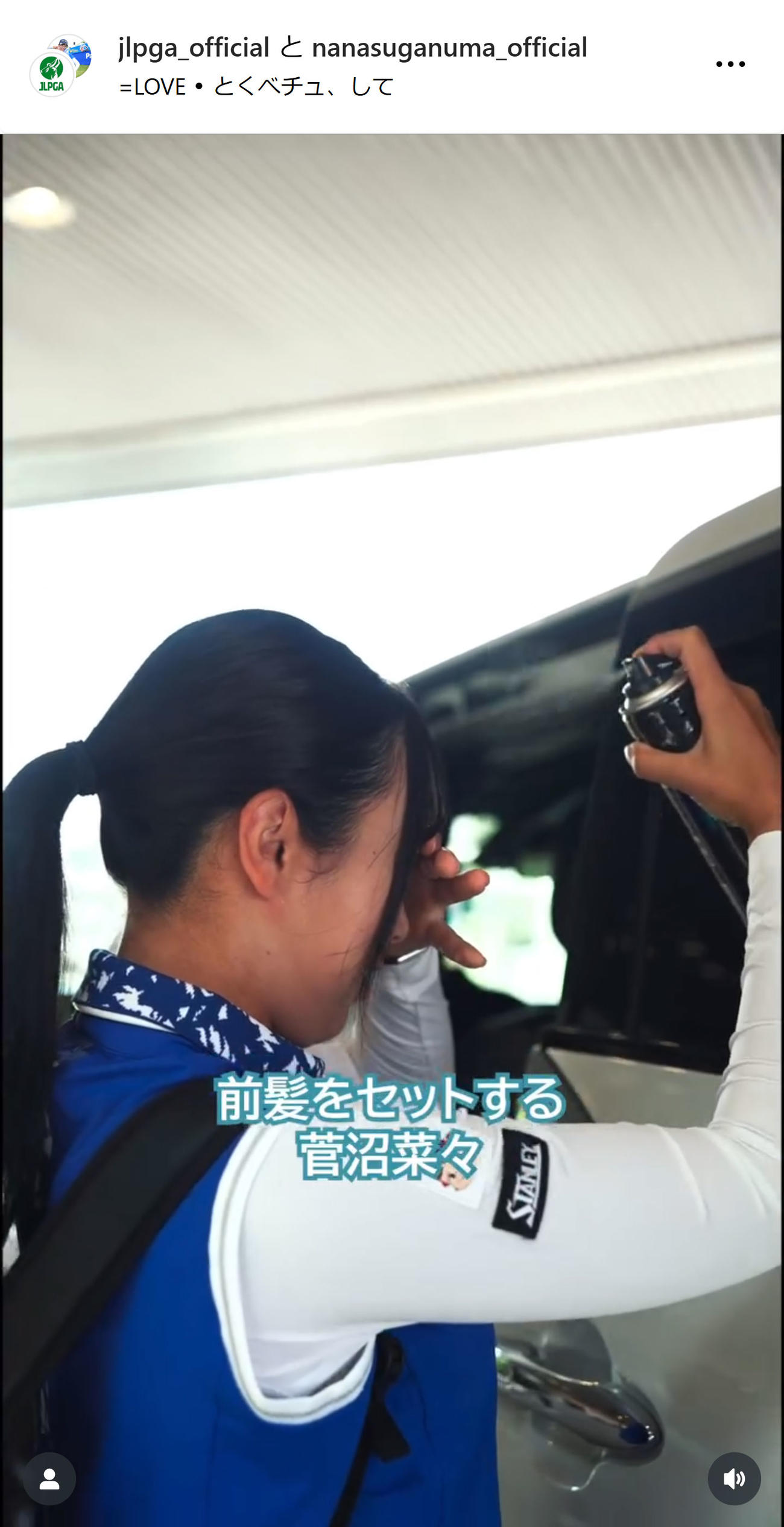 菅沼菜々のインスタグラムから