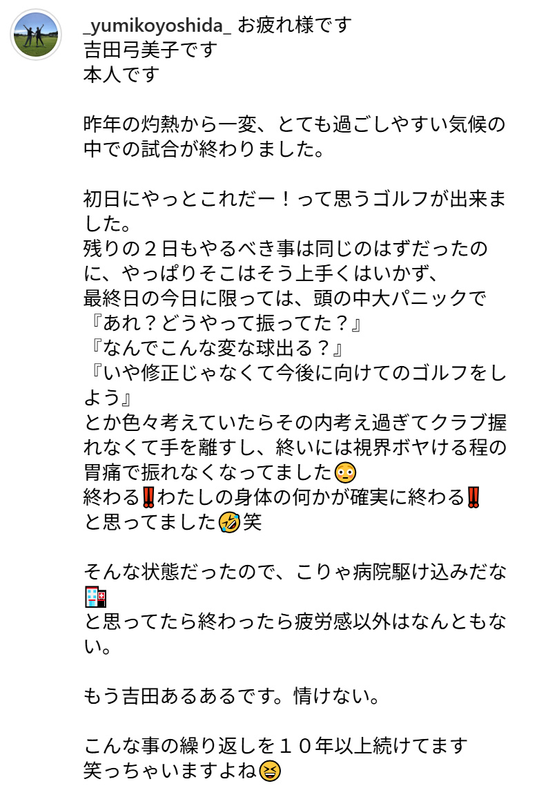 吉田弓美子のインスタグラムから
