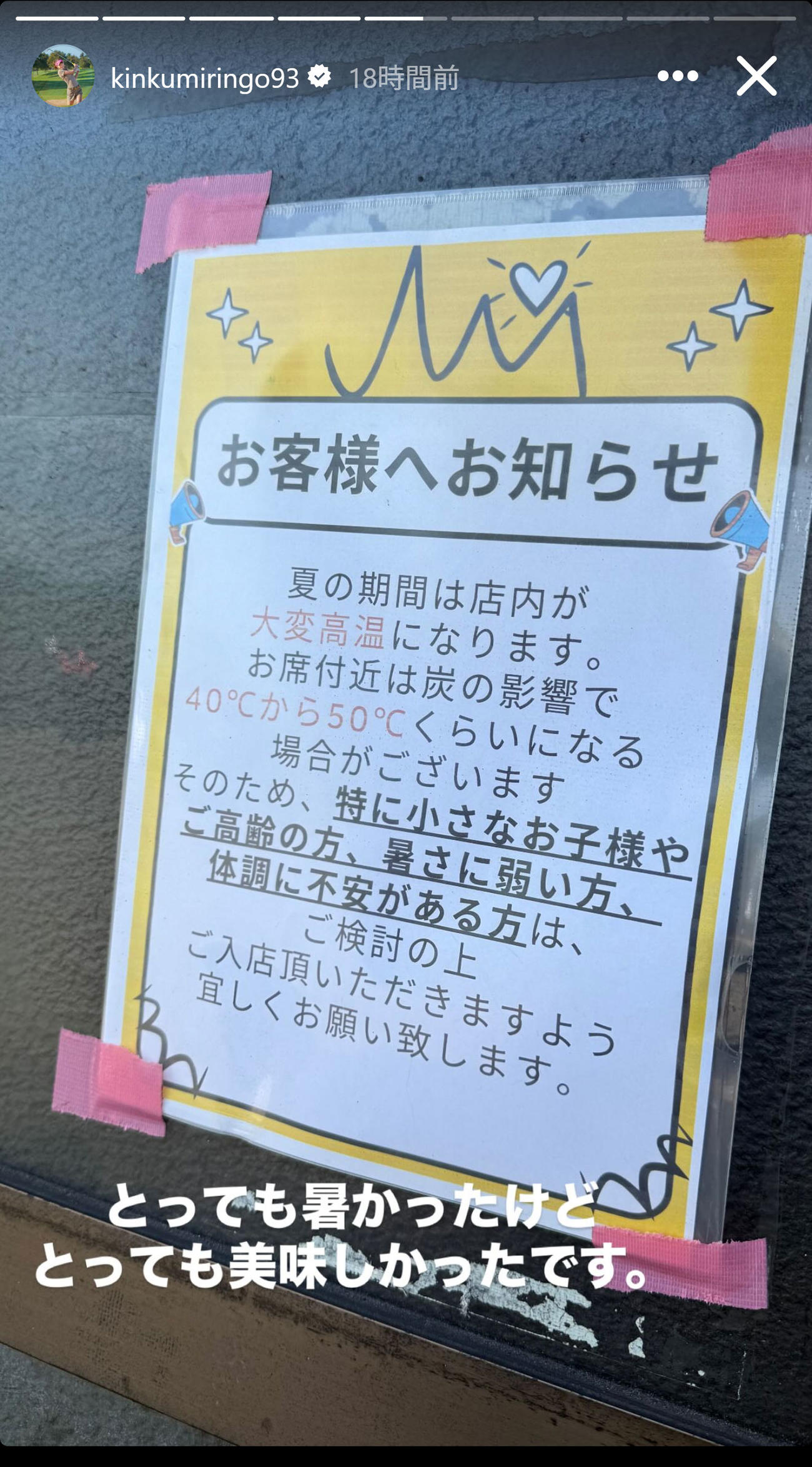 金田久美子のインスタグラムから