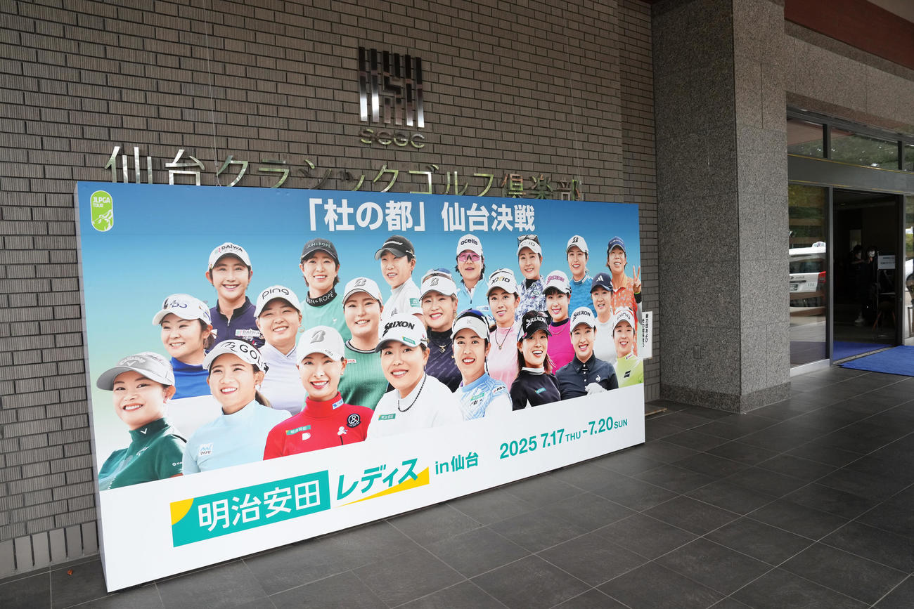 熊の目撃情報があり、プロアマ戦と大会第1ラウンドが中止となった仙台クラシックゴルフ倶楽部（撮影・足立雅史）