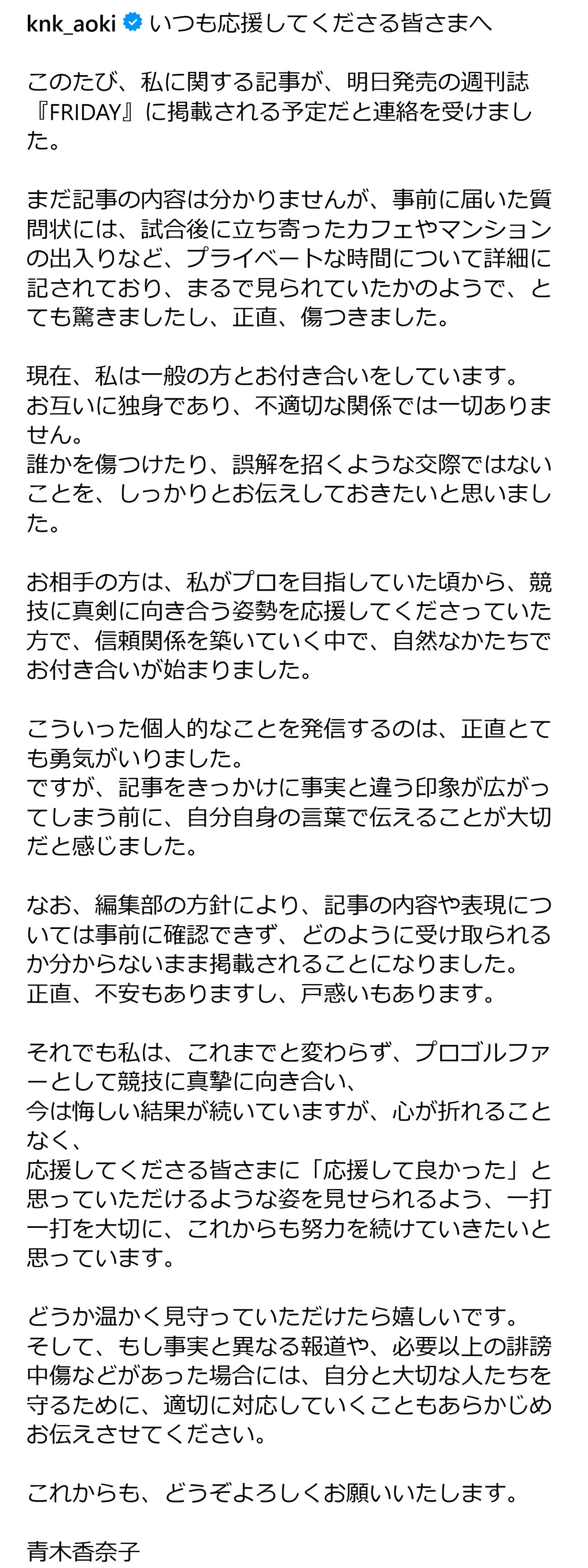 青木香奈子のインスタグラムから