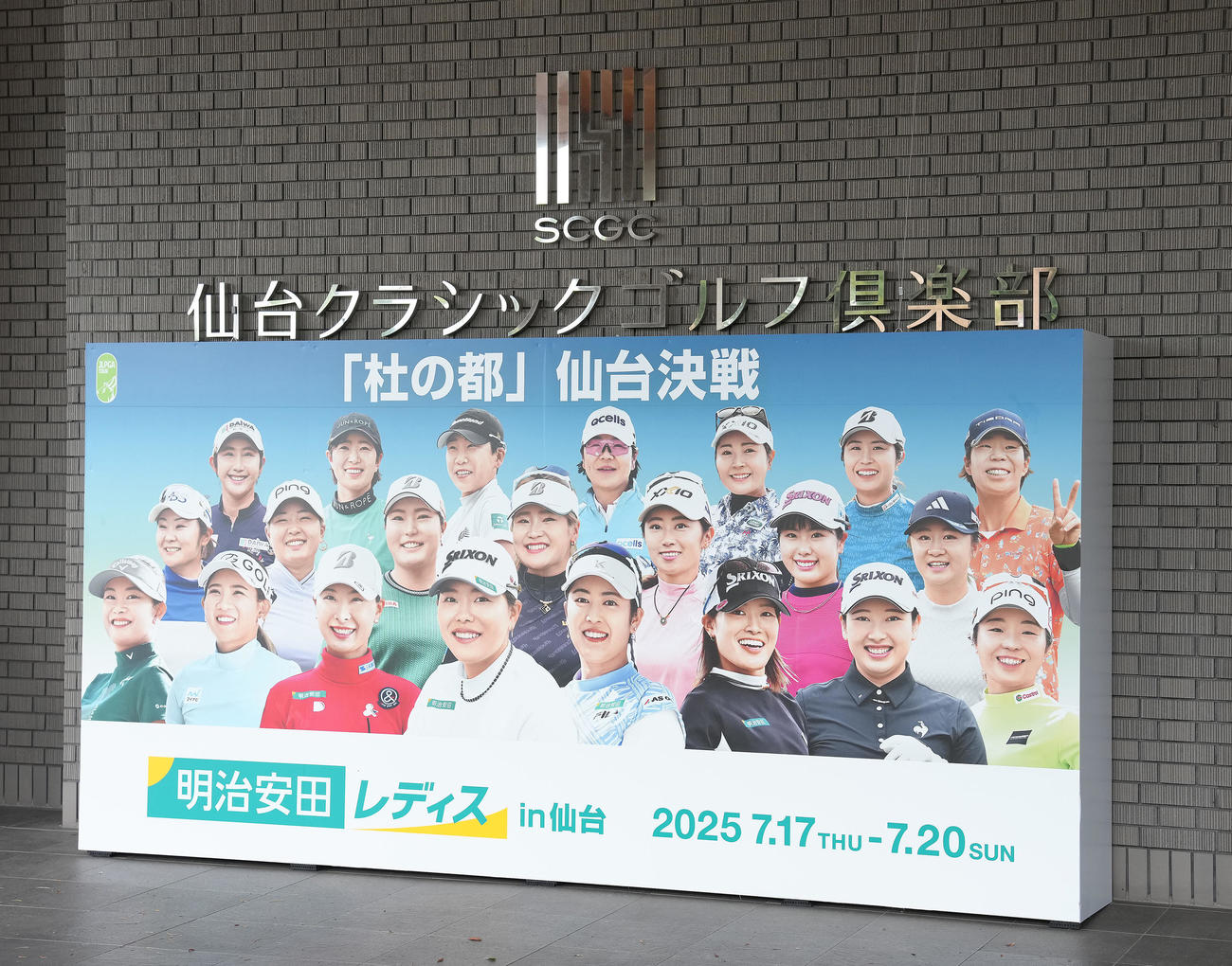 前日のクマ目撃情報で大会第1日が中止となった仙台クラシックGC（撮影・足立雅史）