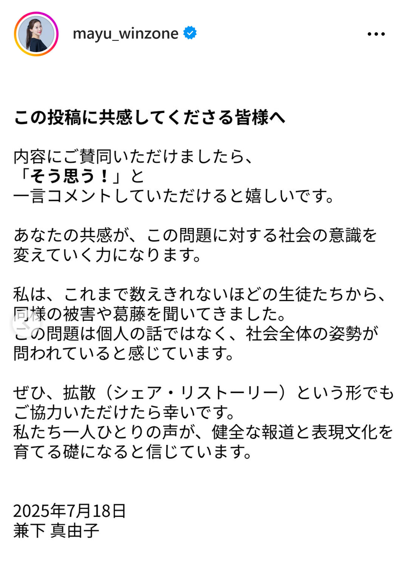 兼下真由子氏のインスタグラムから