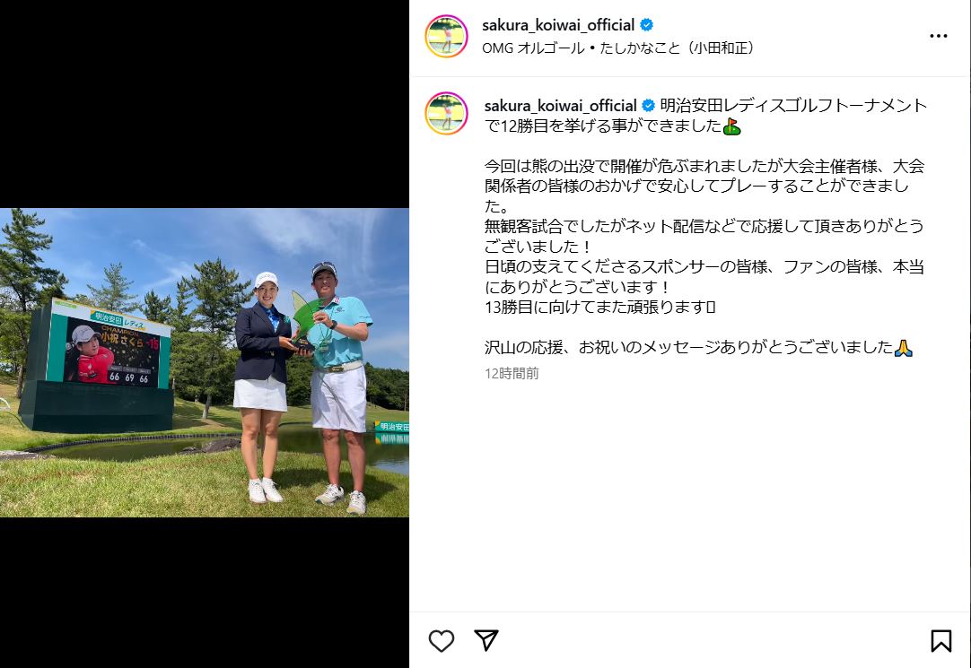 小祝さくらのインスタグラムから