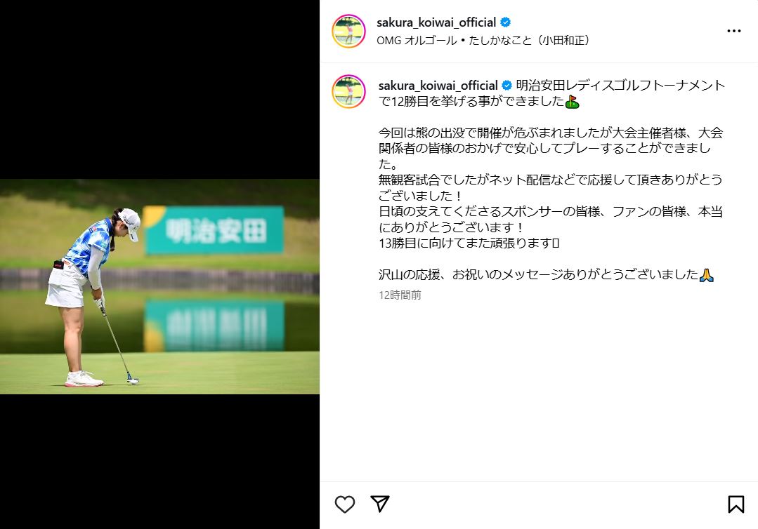 小祝さくらのインスタグラムから