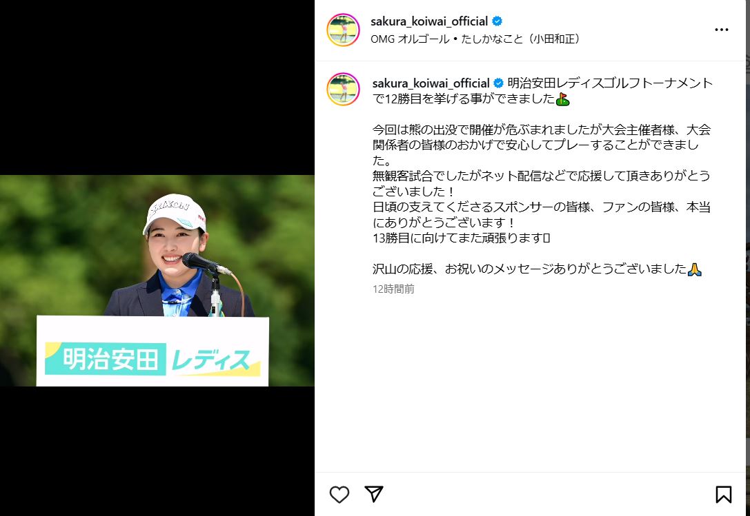 小祝さくらのインスタグラムから