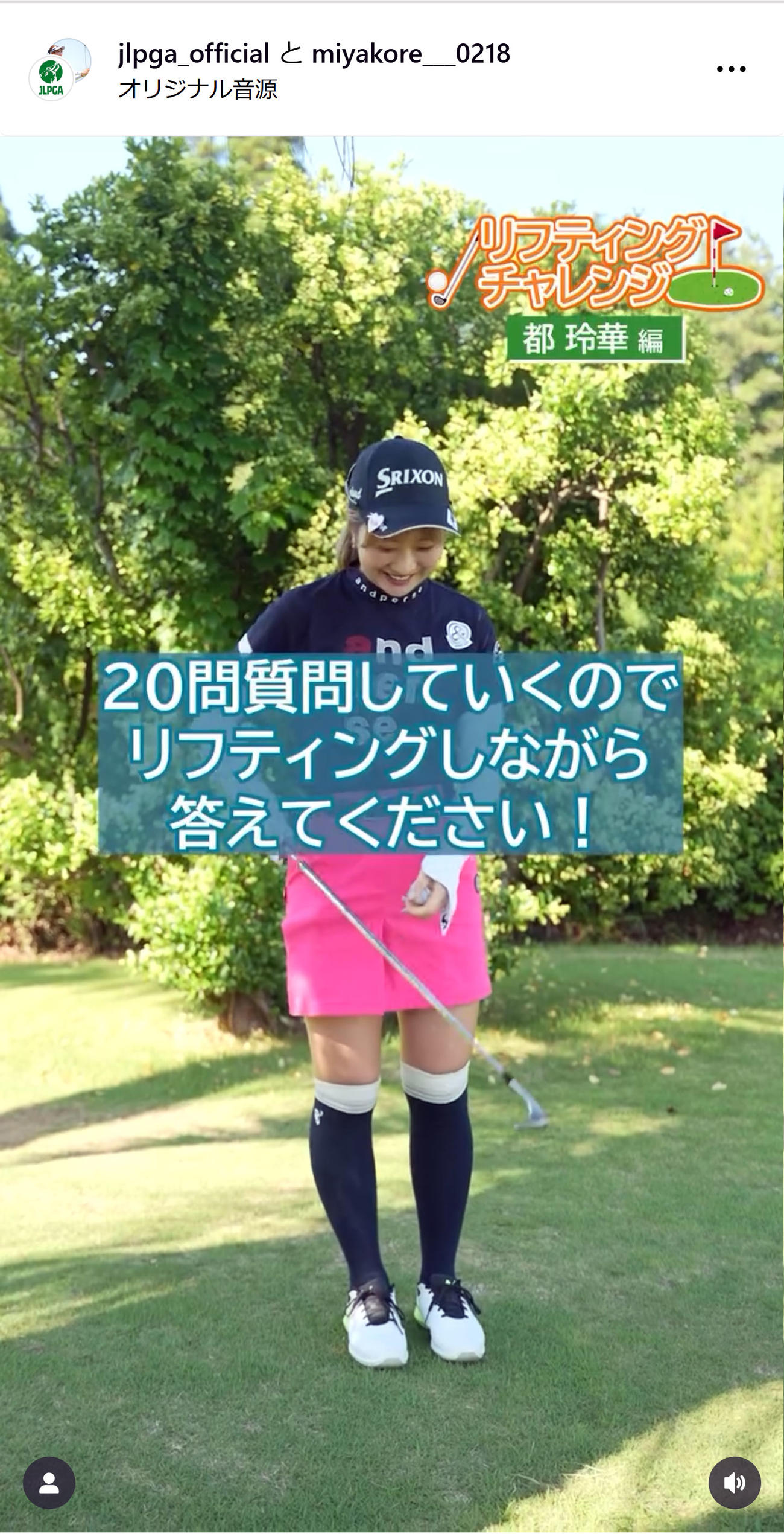 JLPGAの公式インスタグラムから