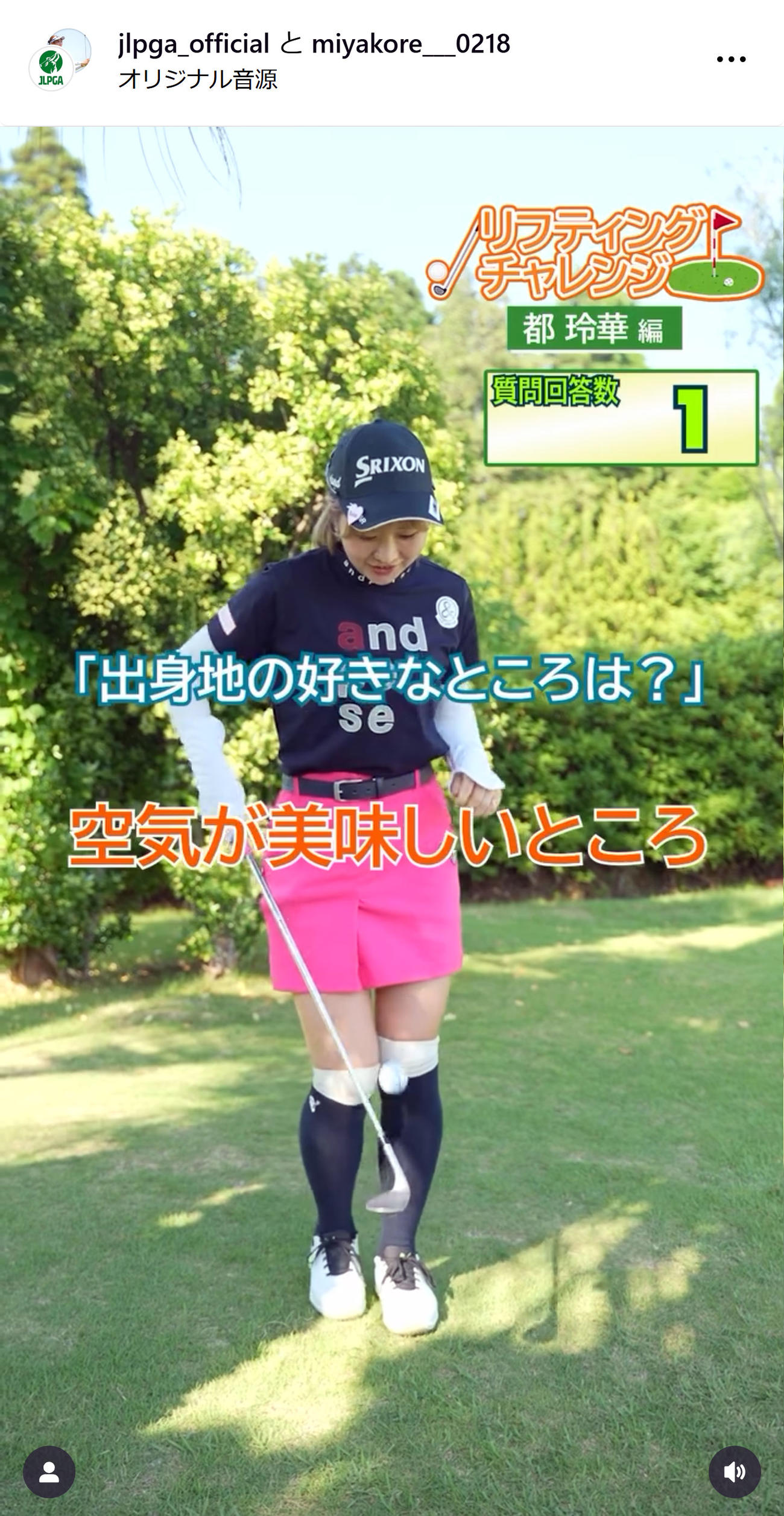 JLPGAの公式インスタグラムから