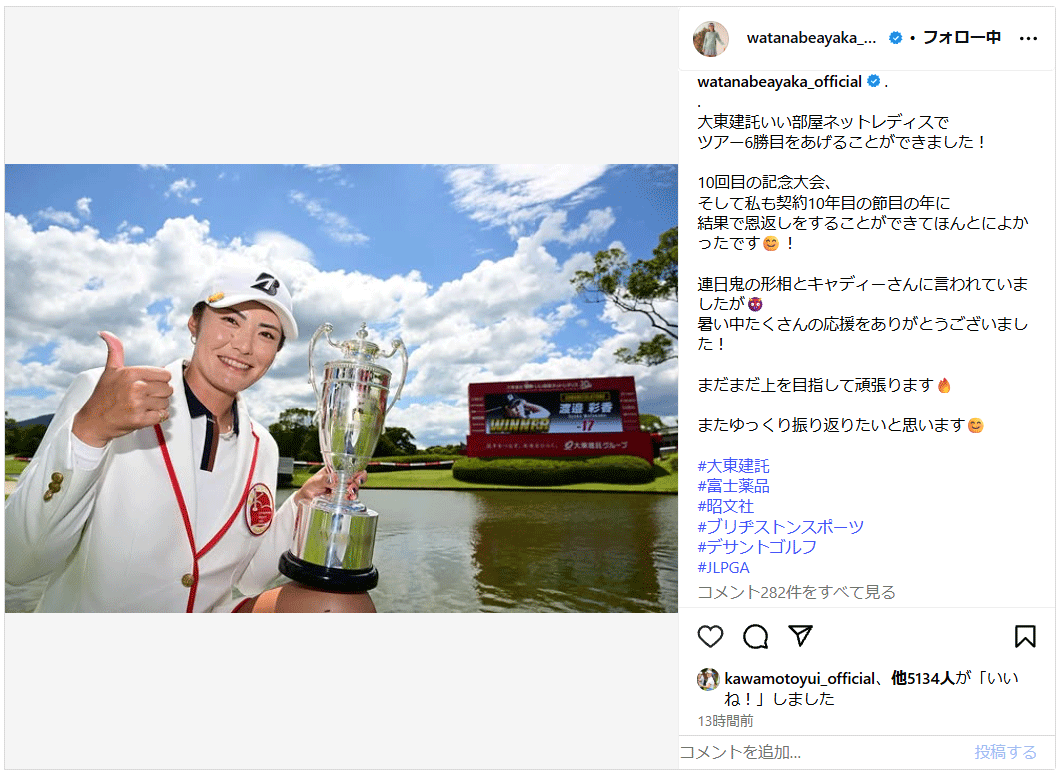 渡辺彩香のインスタグラムから