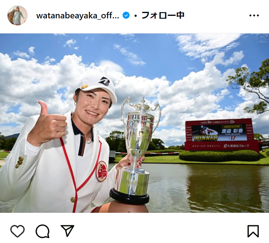 渡辺彩香のインスタグラムから