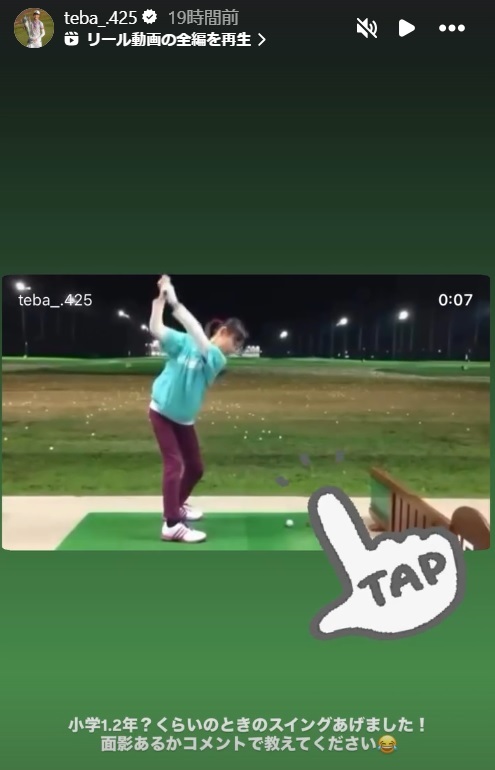 馬場咲希のインスタグラムから