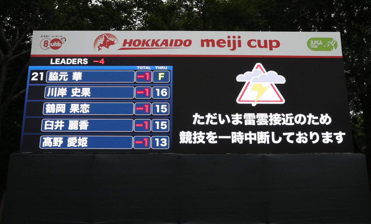 北海道meijiカップ　初日　雷雲接近で競技が中断する（撮影・黒川智章）