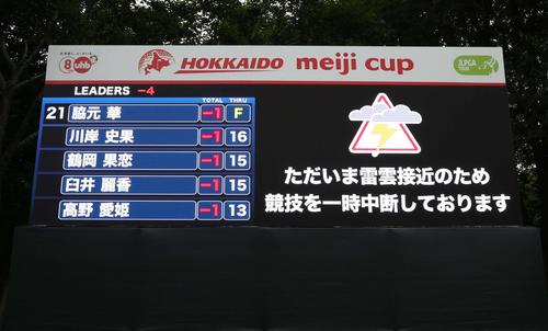 北海道meijiカップ　初日　雷雲接近で競技が中断する（撮影・黒川智章）