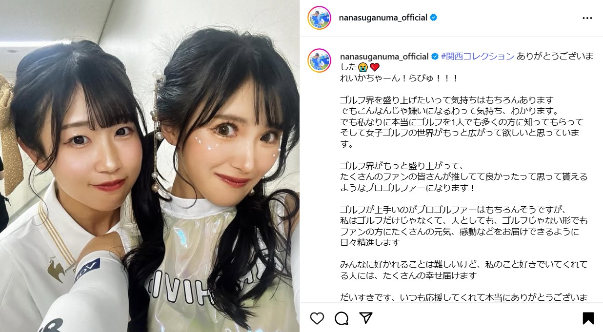 菅沼菜々のインスタグラムから