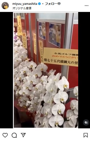 山下美夢有のインスタグラムから