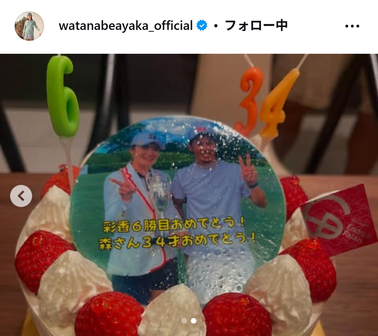 渡辺彩香のインスタグラムから