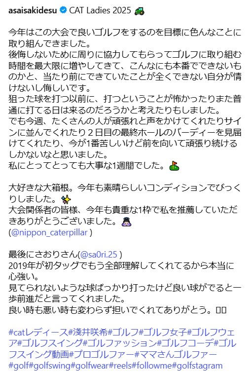 浅井咲希のインスタグラムから