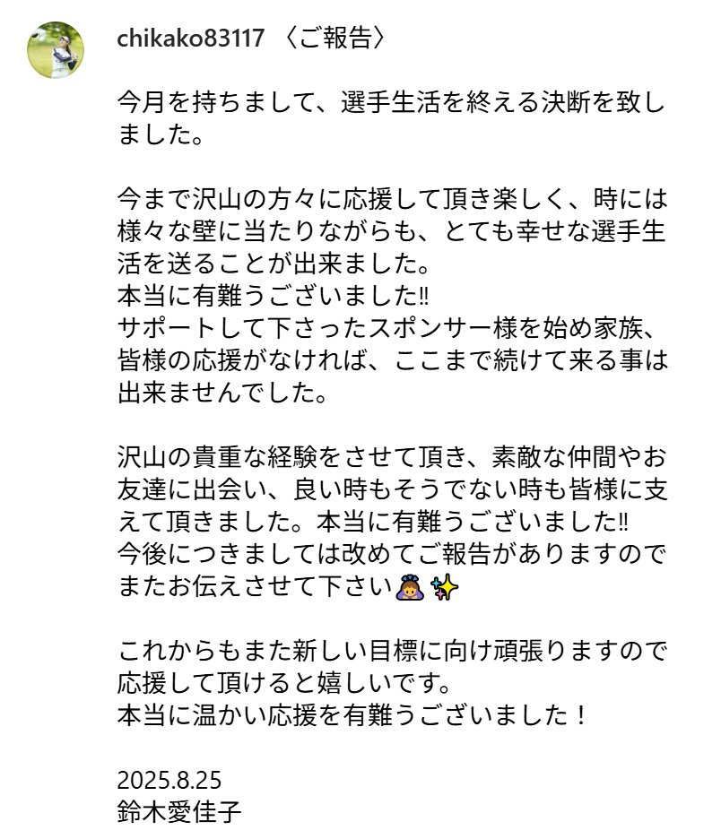 鈴木愛佳子のインスタグラムから