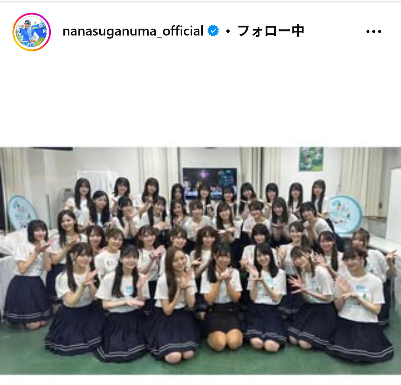 乃木坂46との集合写真で“センター”に座った菅沼菜々（インスタグラムから）