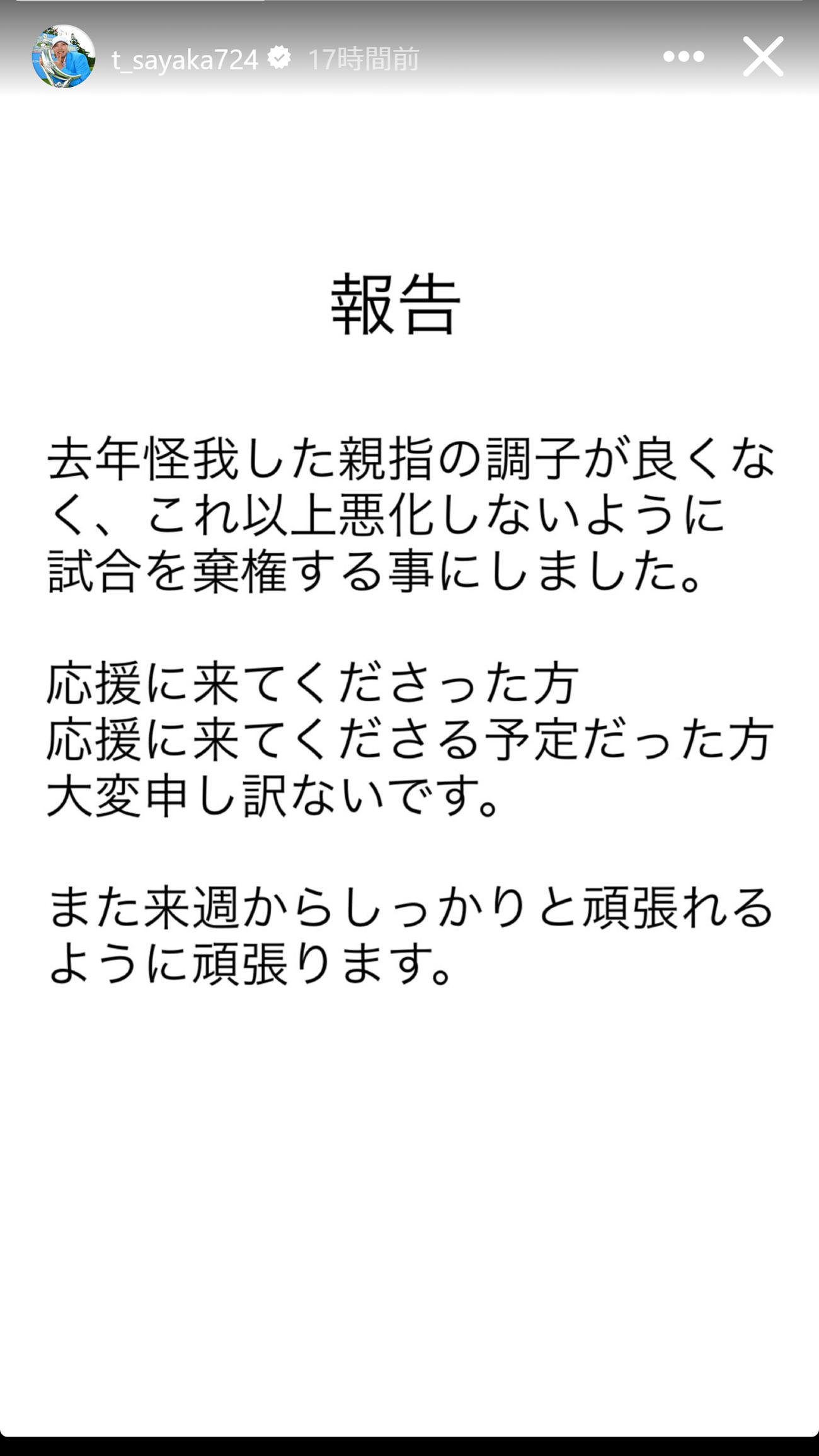 高橋彩華のインスタグラムから