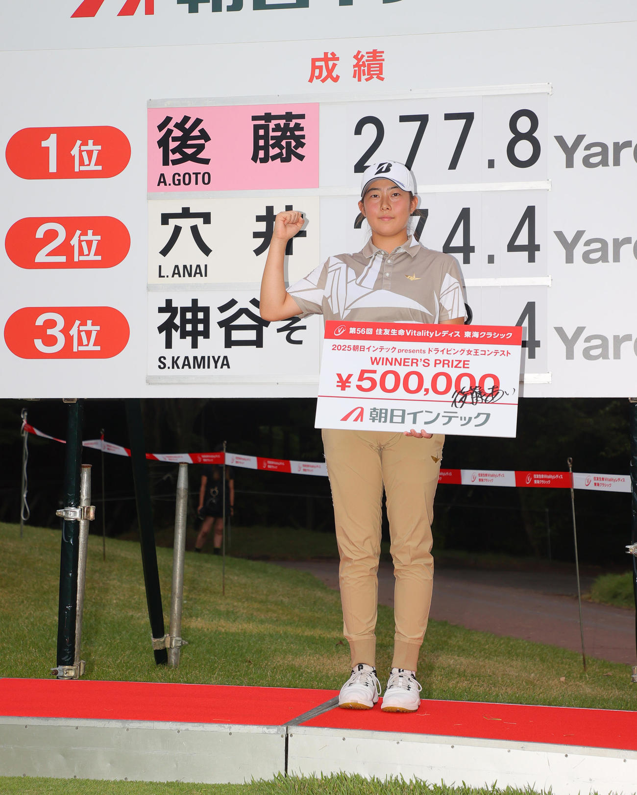 ドライビング女王コンテストで277．8ヤードを飛ばし優勝したアマチュアの後藤あい（撮影・上山淳一）