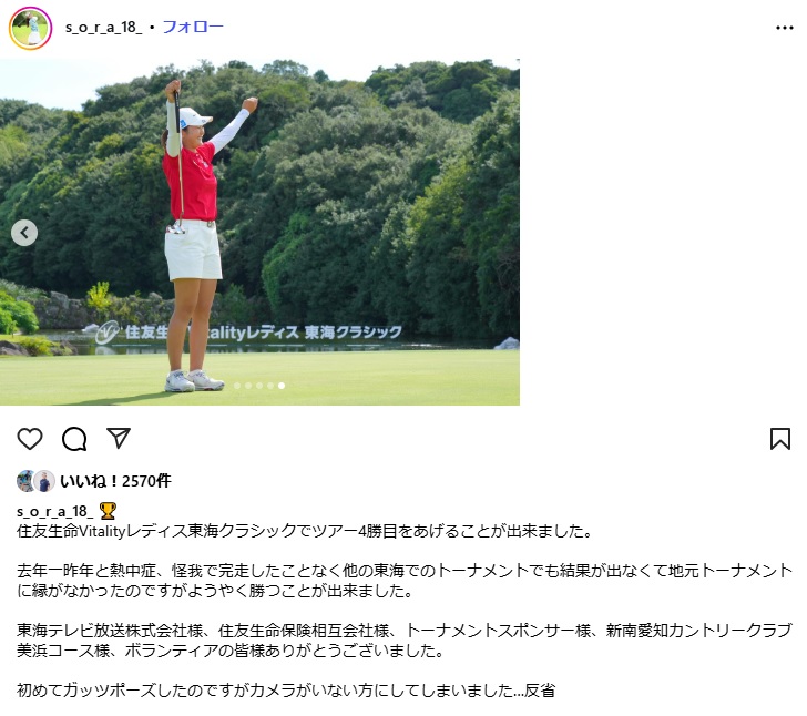 神谷そらのインスタグラムから